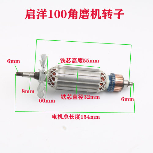 鹿林动工具配件修理老启洋100角磨机转子 100角磨机电机