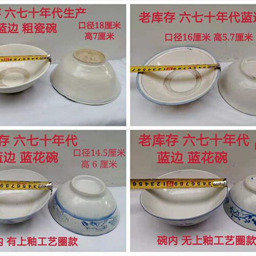 老库存 70 80年代 大碗 蓝边碗 怀旧蓝边大白碗 白瓷饭碗