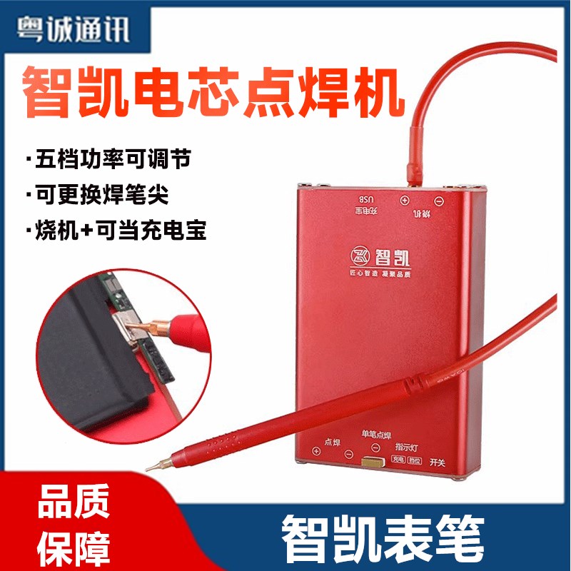智凯单笔电池点焊烧机一体机 电芯保护板焊接 便携烧机短路修复仪