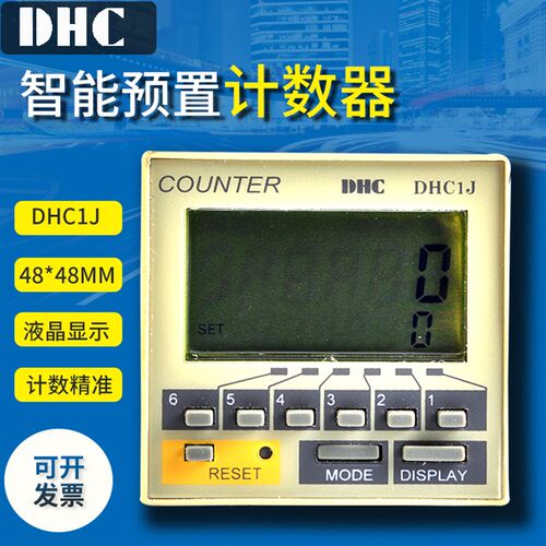 100%正品 DHC温州大华 DHC1J-A1R 智能计数器 预置计数器DHC1J