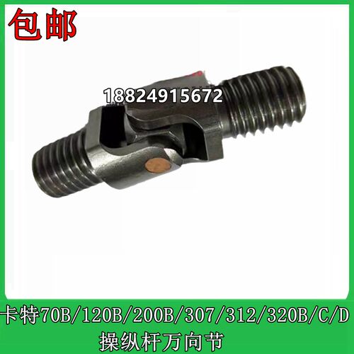 挖掘机E307/312/320/323/329/330B/C/D操纵杆手柄万向节配件