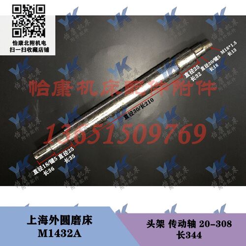 上海磨床配件 M1432A 头架 传动轴 20-308 长344