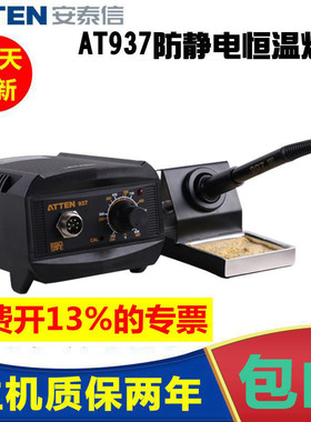 安泰信936b焊台AT937A手机维修电烙铁AT938D数显防静电恒温电焊台