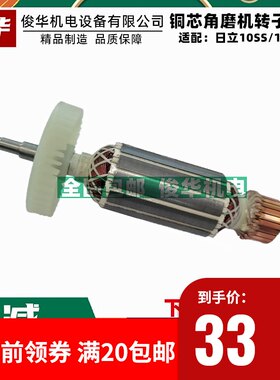 适配HITACHI G10SS角磨机转子手磨机日立G10SS2转子精品配件包邮