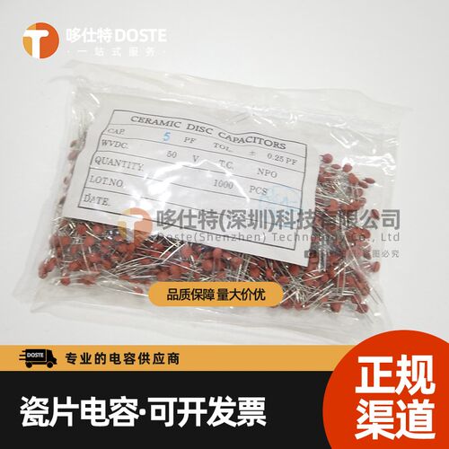 50V瓷片电容0.5P/1P/2P/5P/10P/20P/22P/30P/47P/101/102/103/104