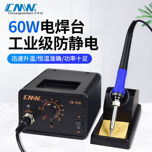 创美威CM-936/936D电焊台洛铁60W大功率数显维修焊锡焊接电烙铁