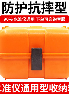 水准仪机箱天津欧波DS32水准仪收纳箱子盒子通用箱子水平仪器配件