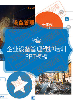 企业设备管理与维护培训PPT模板公司设备维修理机械保养安全知识