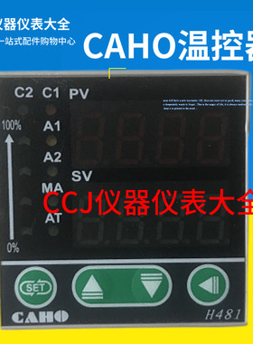 台湾宣荣CAHO H481 H961 H491 H721温控器 温控表 温度控制器