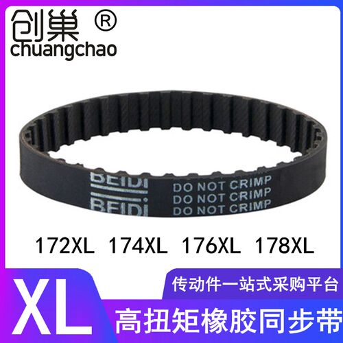 同步带172XL 174XL 176XL 178XL同步皮带高扭矩齿型带TBN174XL037