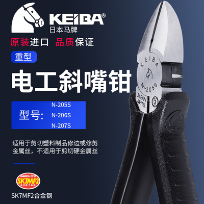 日本马牌KEIBA斜口钳N-206S/205S加强硬剪线断线钢丝斜嘴钳5寸6寸