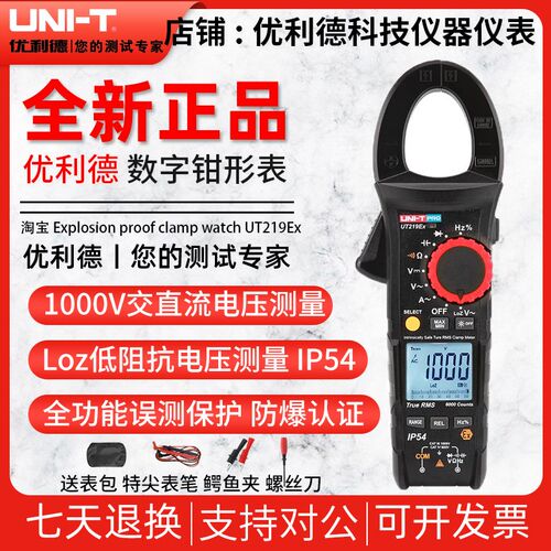 工业品优利德UT219Ex本安型工业防爆钳形表高精度钳型电流表维修