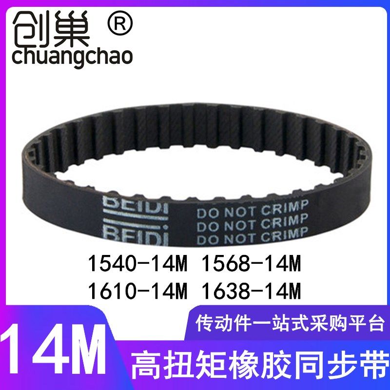 同步带1526 1540  1568-14M 1610 1624 1638-14M高扭矩同步齿形带