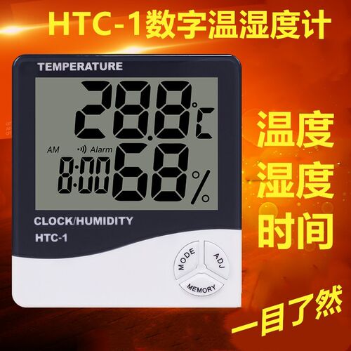 家用数显温湿度计HTC1高精度室内大棚仓库花圃电子数字干湿都测试