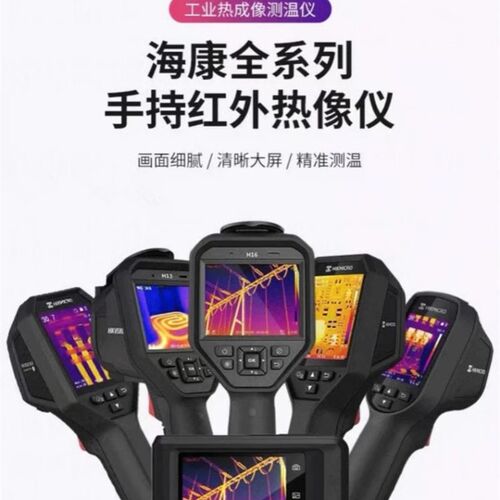 海康威视H21PRO H10 H11热像仪手持工业热感测温仪热成像仪