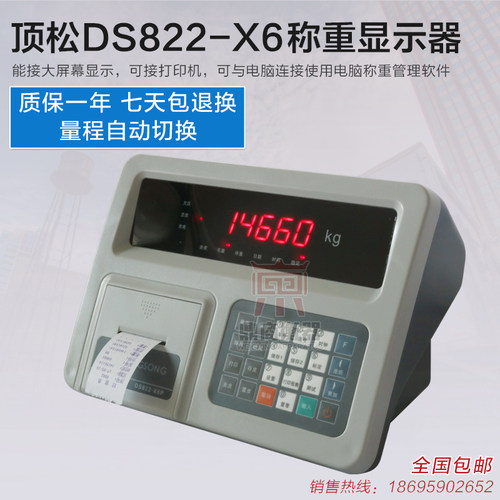 杭州顶松DS822-X6P+电子秤\地磅称重仪表\地磅显示器DS822\X3\X6