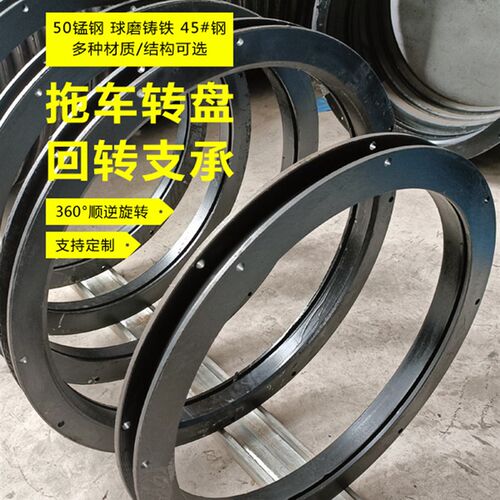 定制半挂牵引移动式平板拖车农机转向转盘旋转回转支撑平台轴承