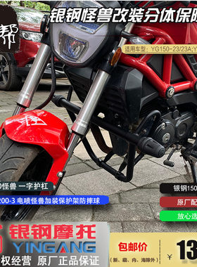 银钢YG200-3怪兽改装配件一字特技保险杠YG150-23A摩托车防摔球