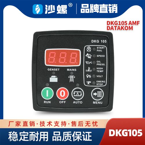 柴油发电机组控制面板DKG105土耳其DATKOM控制器四保护模块DKG155