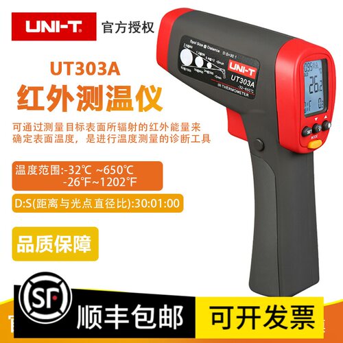 测温枪红外线UT303C/工业优利德UT303A/测温家用仪 UT303D