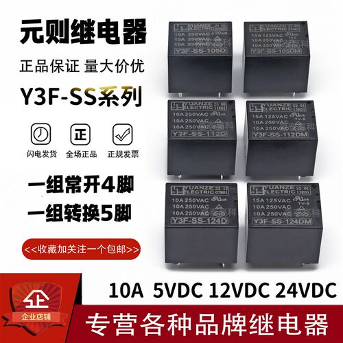 元则继电器Y3F-SS-105D 112D 124D 105DM 112DM 124DM 10A4/5脚