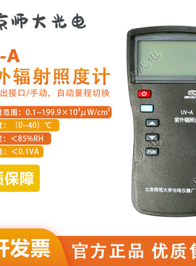 北师大UV-A辐照计紫外辐射照度计UV-B/UV340紫外线强度检测仪