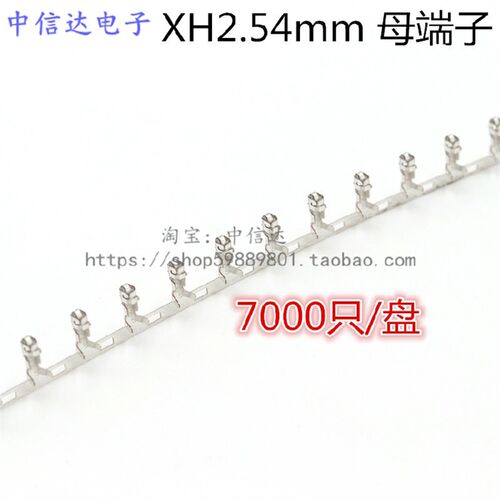 XH2.54端子 XHB2.54端子 TJC3端子 2.54端子 簧片 铜片