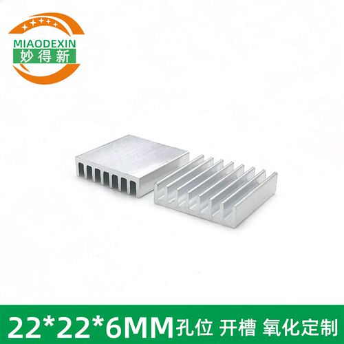 散热片铝型材 电子CPU散热器 芯片导热铝片 22*22*6MM可加工打孔