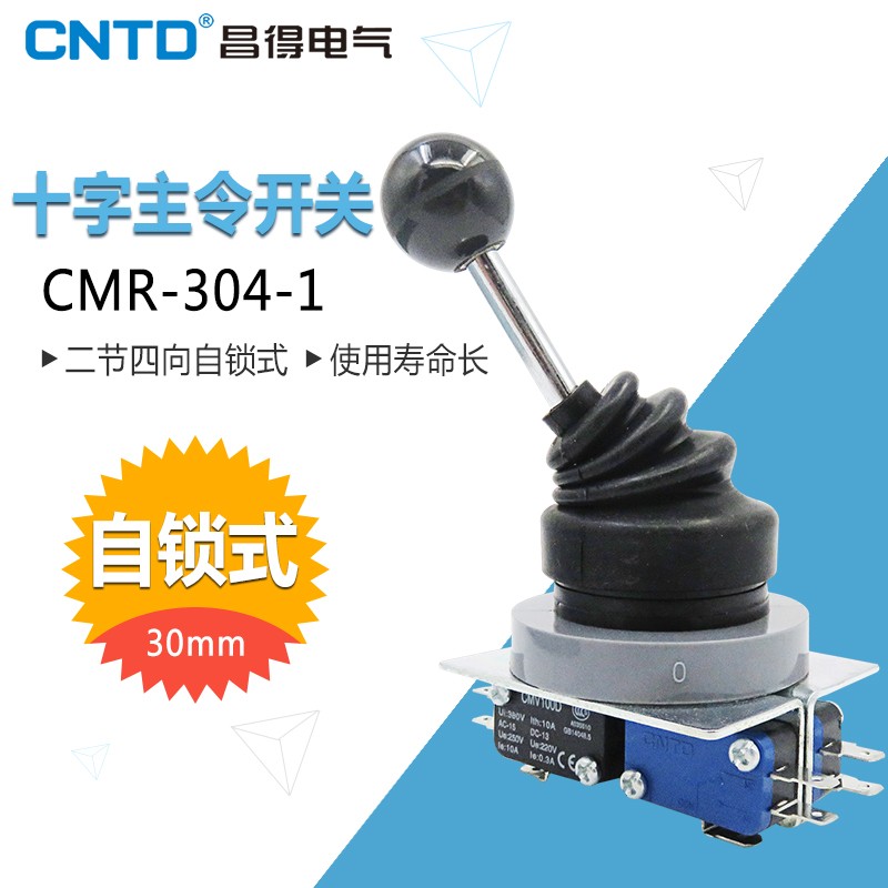昌得CNTD主令开关十字开关CMRS-304-1 四向自锁 微动开关底座