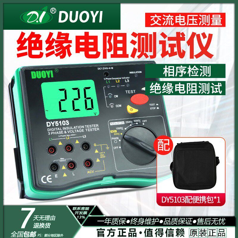 多一绝缘电阻测试仪DY5106交流电压5000V高精测量电工数字兆欧表