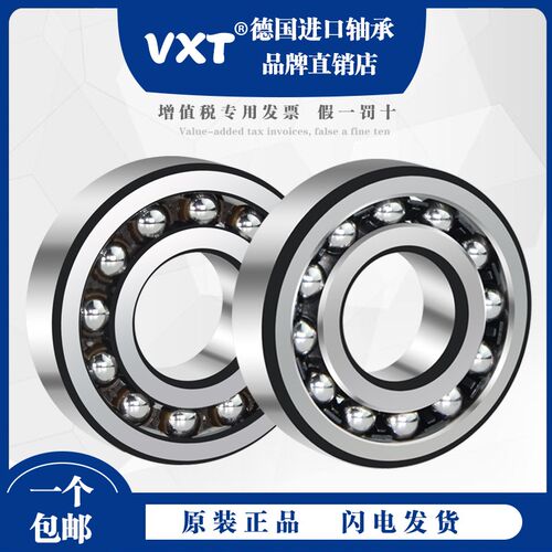 德国进口VXT轴承1200 1201 1202 1203 1204 1205 1206 1207 K 2RS