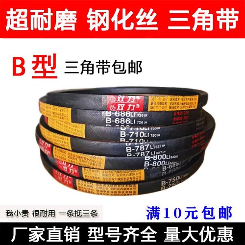 高品质三角带B1100 B1118 B1120 B1143 B1150 B1168 B1180 B1194