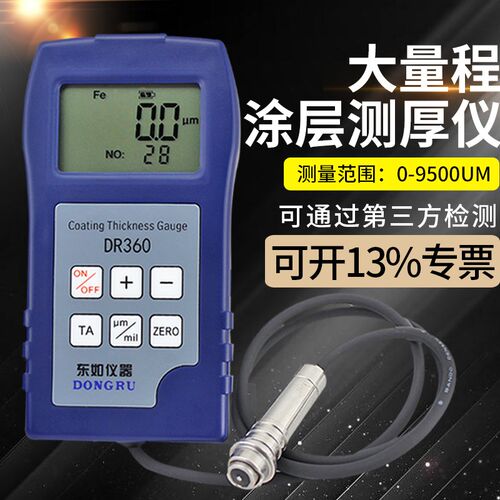 东如DR9000S/DR6000大量程涂层测厚仪防腐油漆防火涂料沥青膜厚仪