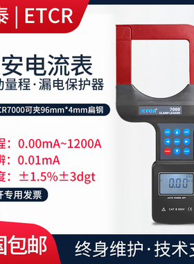 铱泰 ETCR7000A 大口径钳形漏电表 高精度 电流表 钳式漏电测量仪
