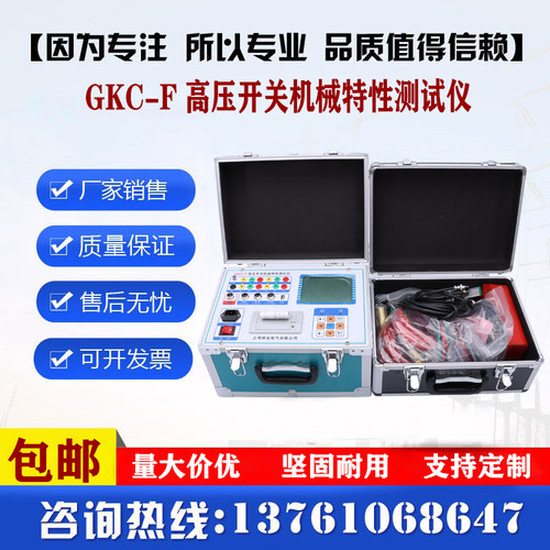 GKC-F高压开关机械特性测试仪 断路器特性测试仪 开关参数