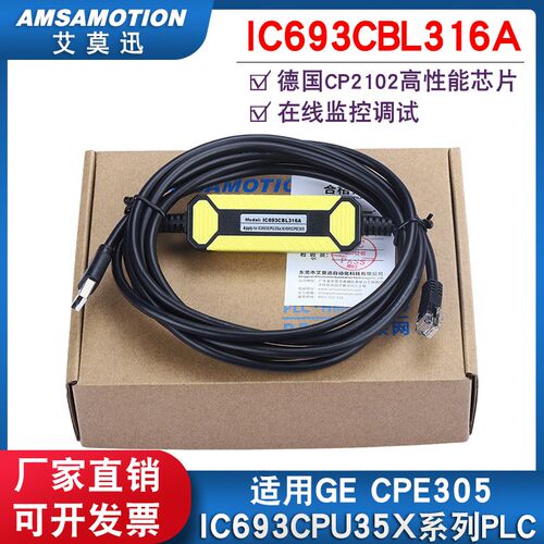 IC693CBL316A 适用GE CPE305 IC693CPU35X 系列PLC编程电缆下载线