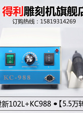 5.5万转韩国世新102L机盒玉石 玛瑙琥珀KC988木材雕刻204牙机手柄