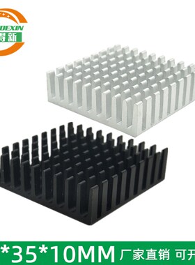 优质铝黑色散热片35*35*10mm 电子散热器 芯片散热块 模块降温器