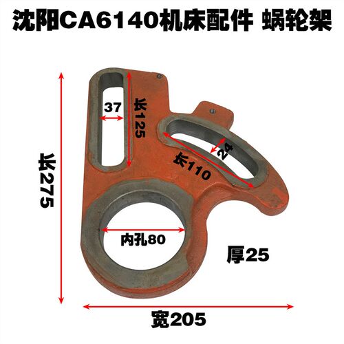 沈阳CA6140机床配件蜗轮架支架拨叉CA6136挂轮架