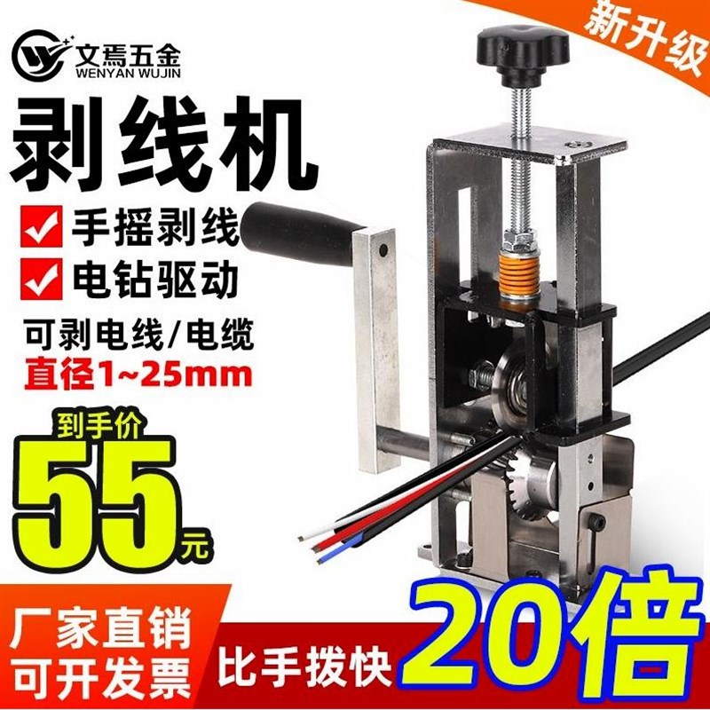 德国进口剥线机电动废铜线钳拨线器剥皮机废旧电线电缆去皮机拔线