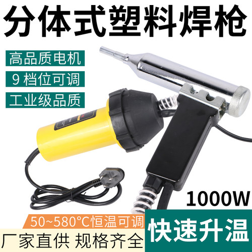 DSH-C/D1000W塑料焊枪塑焊枪热风焊枪PP焊接枪汽车水箱修理1080w