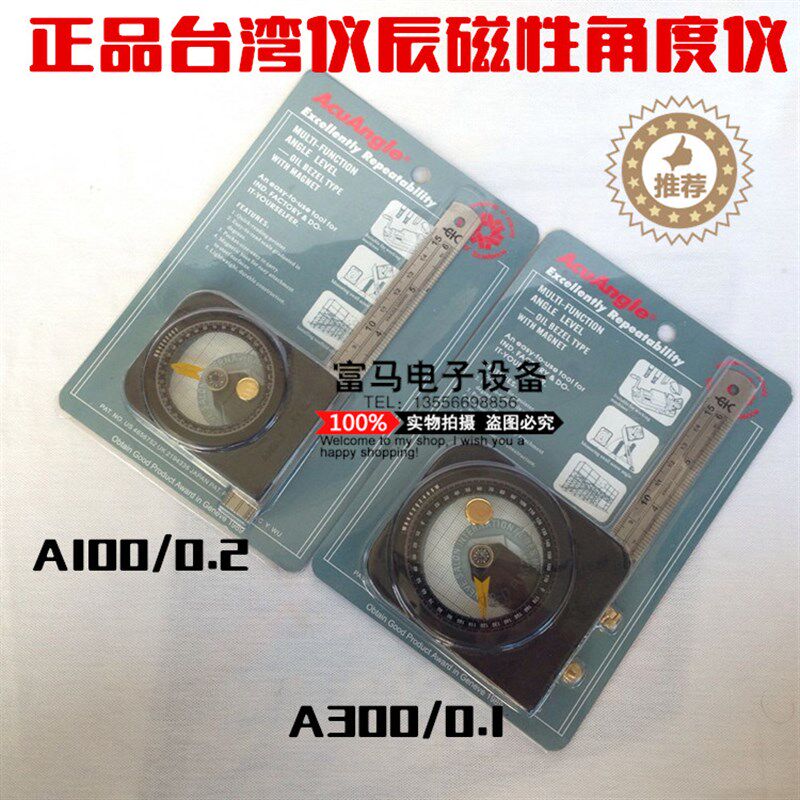正品台湾仪辰ECE角度仪A100 磁性角度规A300 水平角度仪A100