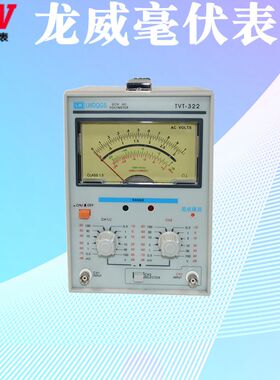 龙威TVT322双针毫伏表龙威TVT322毫伏表 TVT321单针毫伏表