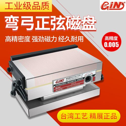 台湾精展弯弓细目正弦磁台GIN-SP47S SP66S SP510S斜度磁盘SP612S