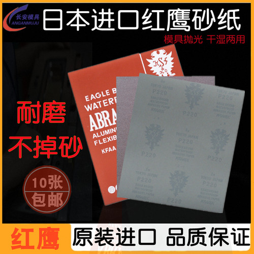 日本红鹰砂纸进口KOVAX红砂纸水砂纸模具镜面抛光打磨干湿用双鹰
