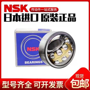 NSK进口调心球轴承1216 1217 1218 1219 1220 1222 1224K一类轴承