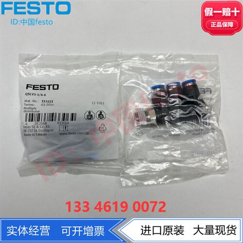 FESTO分气块分流排气路分气接头QSLV3-G1/4-186235 186237 186239