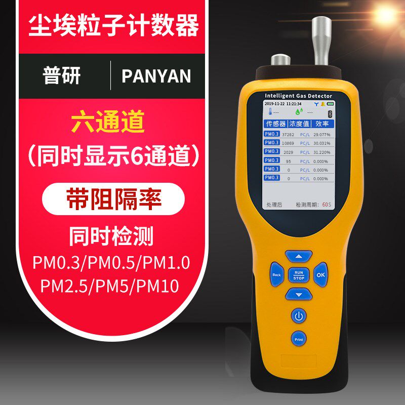 PGM-300车间粉尘浓度空气质量监测激光尘埃粒子计数器五通道PM0.3