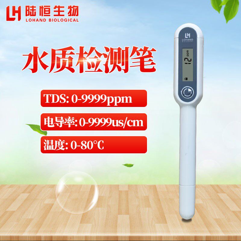 TDS水质检测笔自来水硬度笔矿物质TDS检测仪器测试笔TDS9 包邮