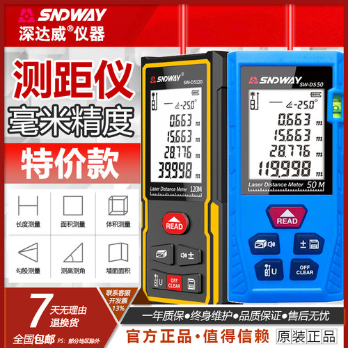 深达威激光测距仪H-DS50/70/100高精度测量电子尺量房仪